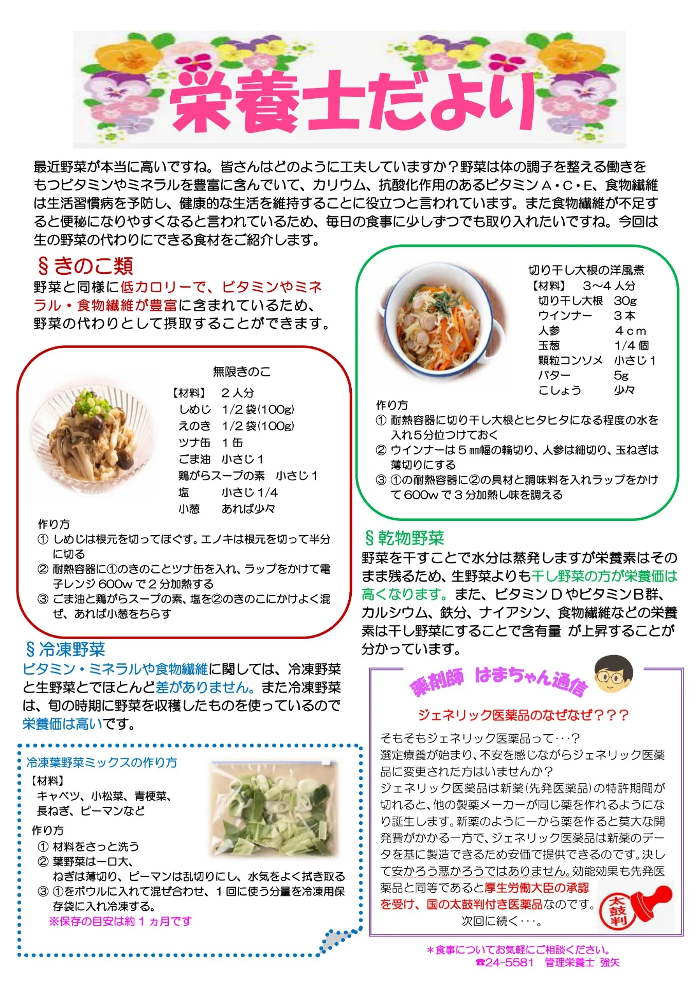 栄養士だより　2025年2月号　　生の野菜の代わりにできる食材です。