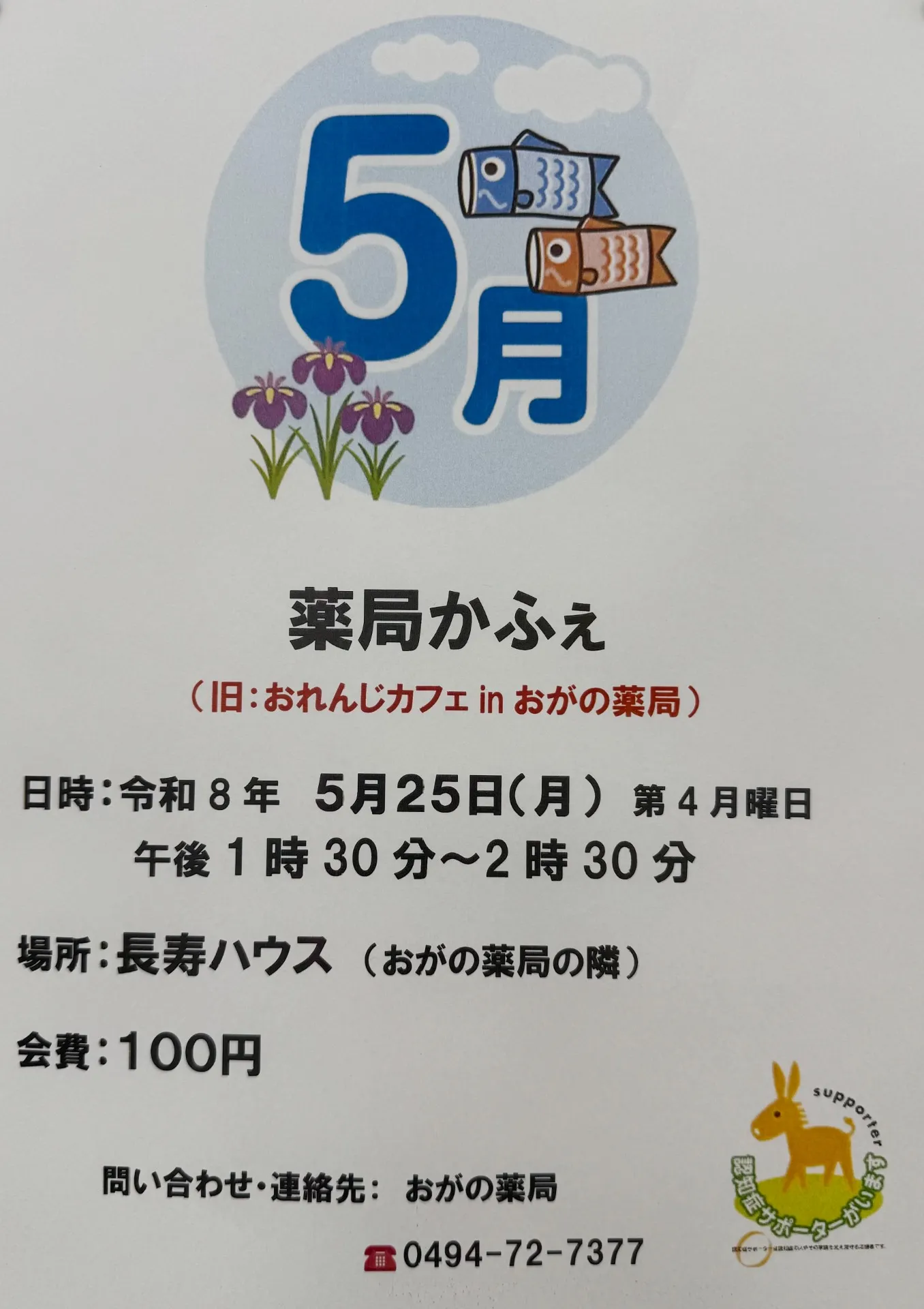 薬局かふぇ(5月)